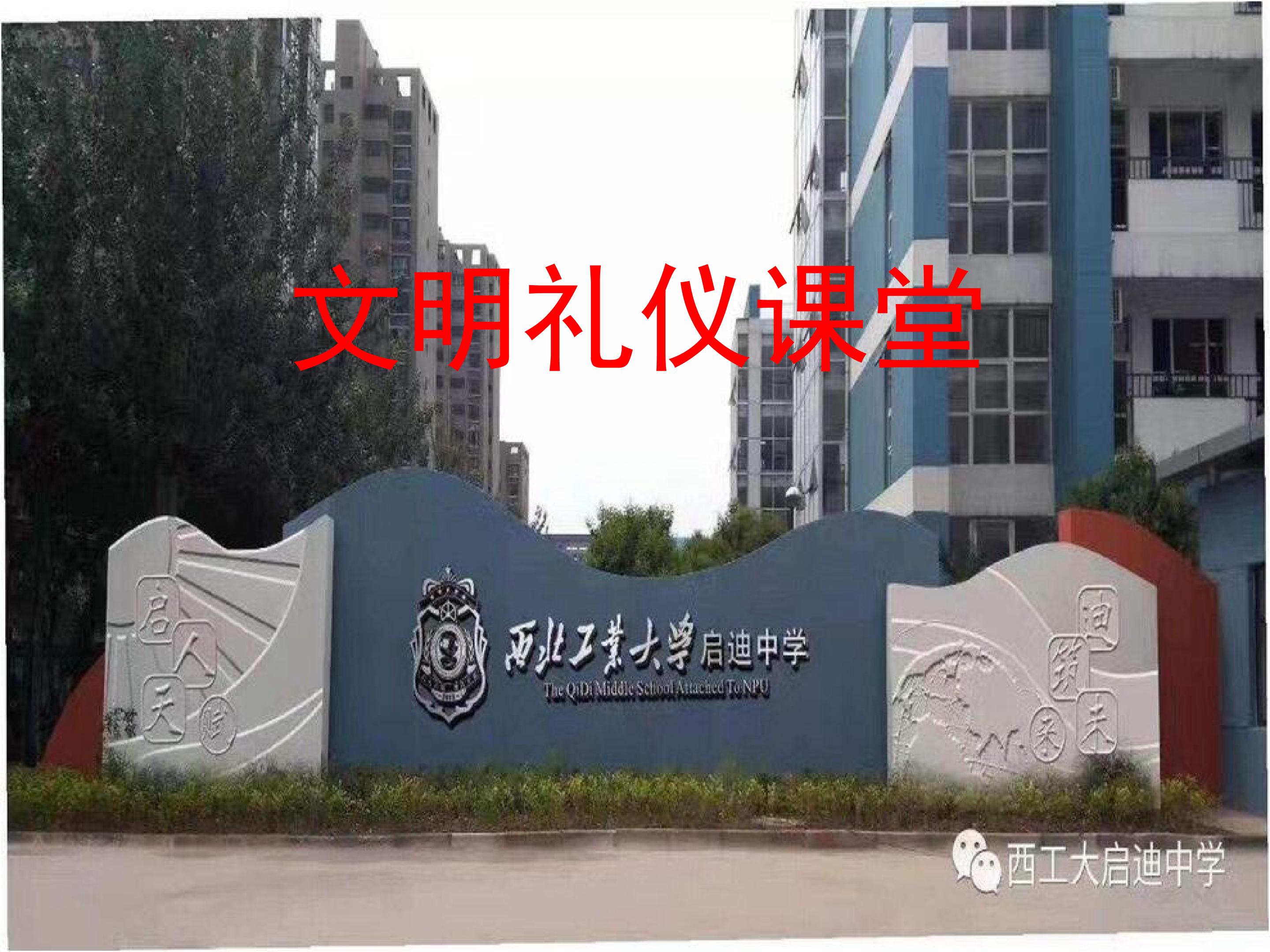 第十一课 第一框《文明交往礼为先》教学课件