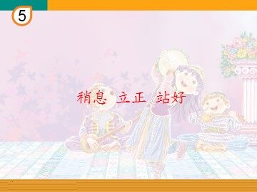 稍息 立正 站好_课件1