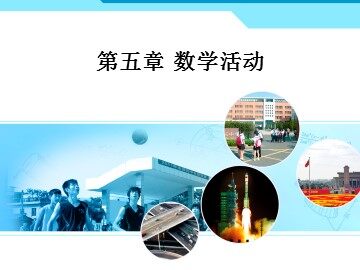 5.1.1 相交线