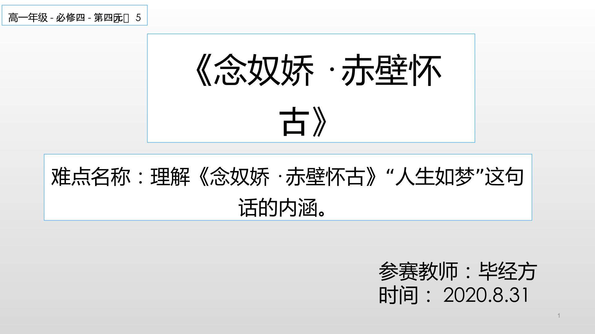 念奴娇·赤壁怀古