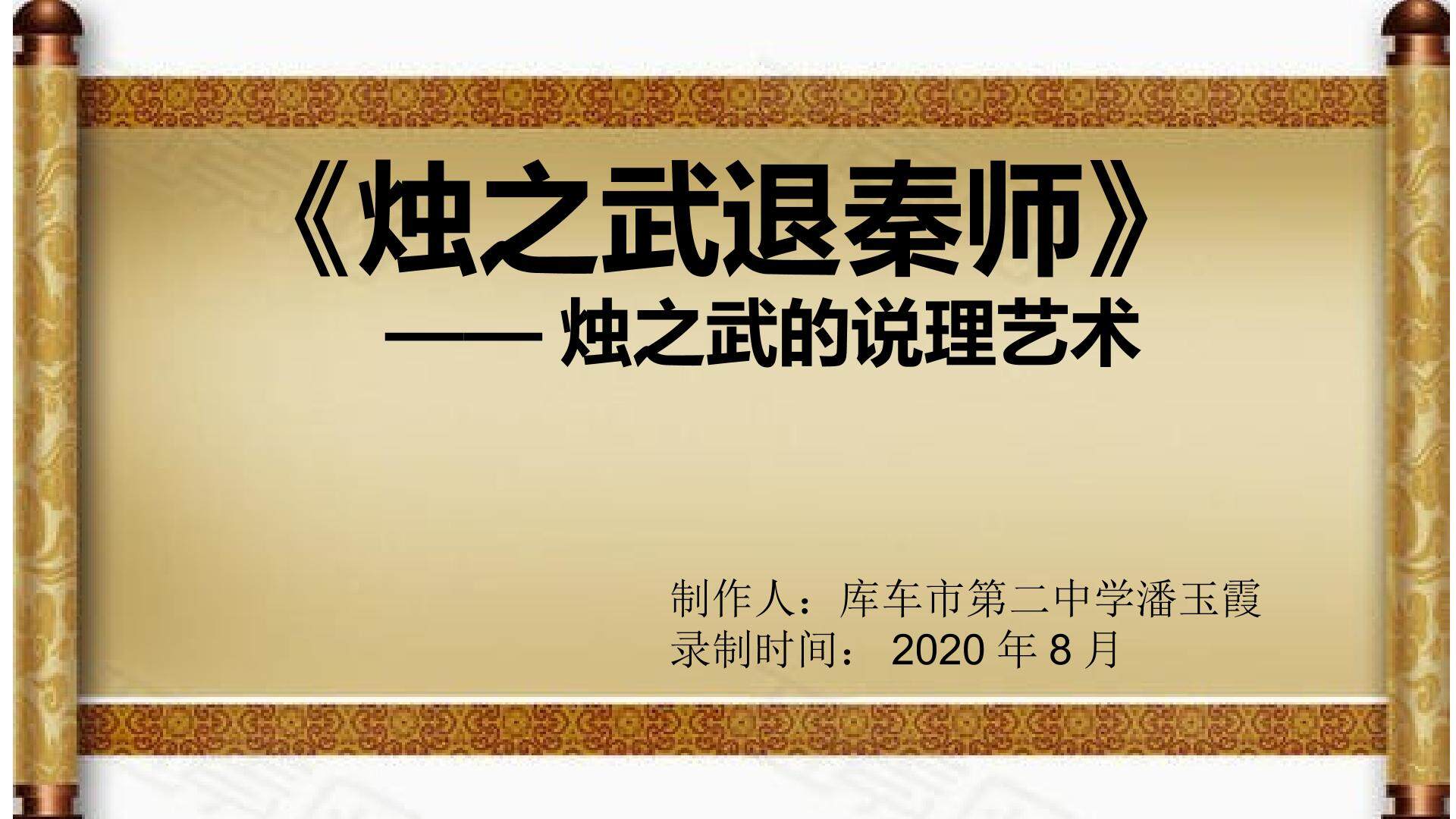 烛之武退秦师的说理艺术