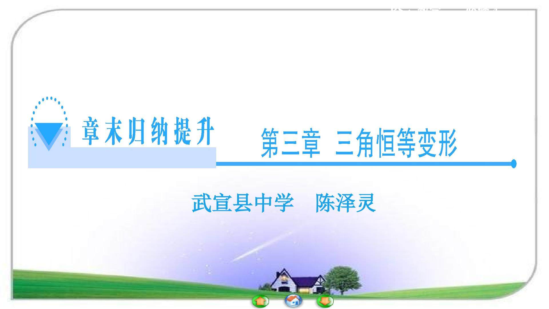 三角恒等变形