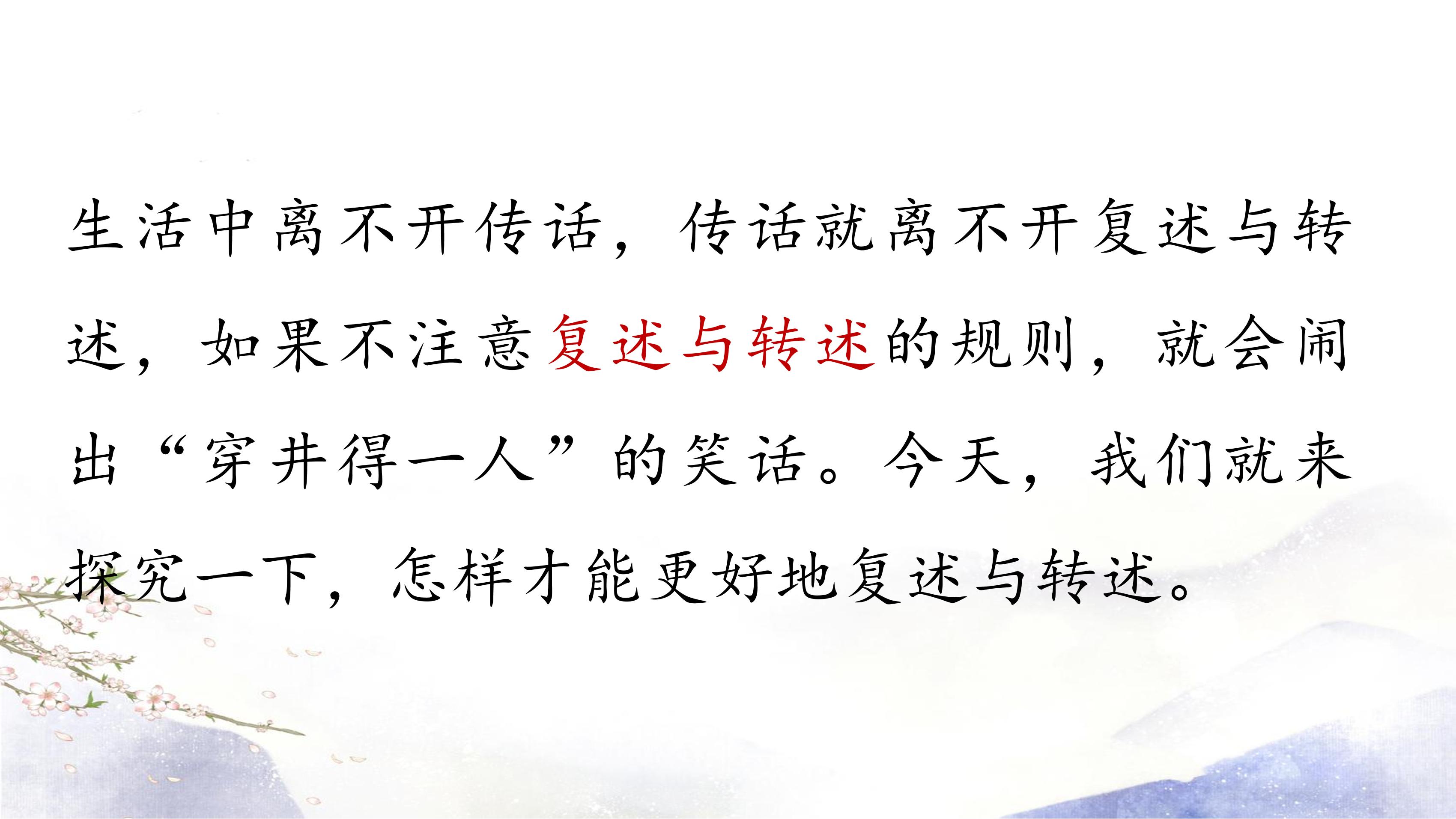 8年级上册语文部编版课件第五单元口语交际《复述与转述》（共32张PPT）