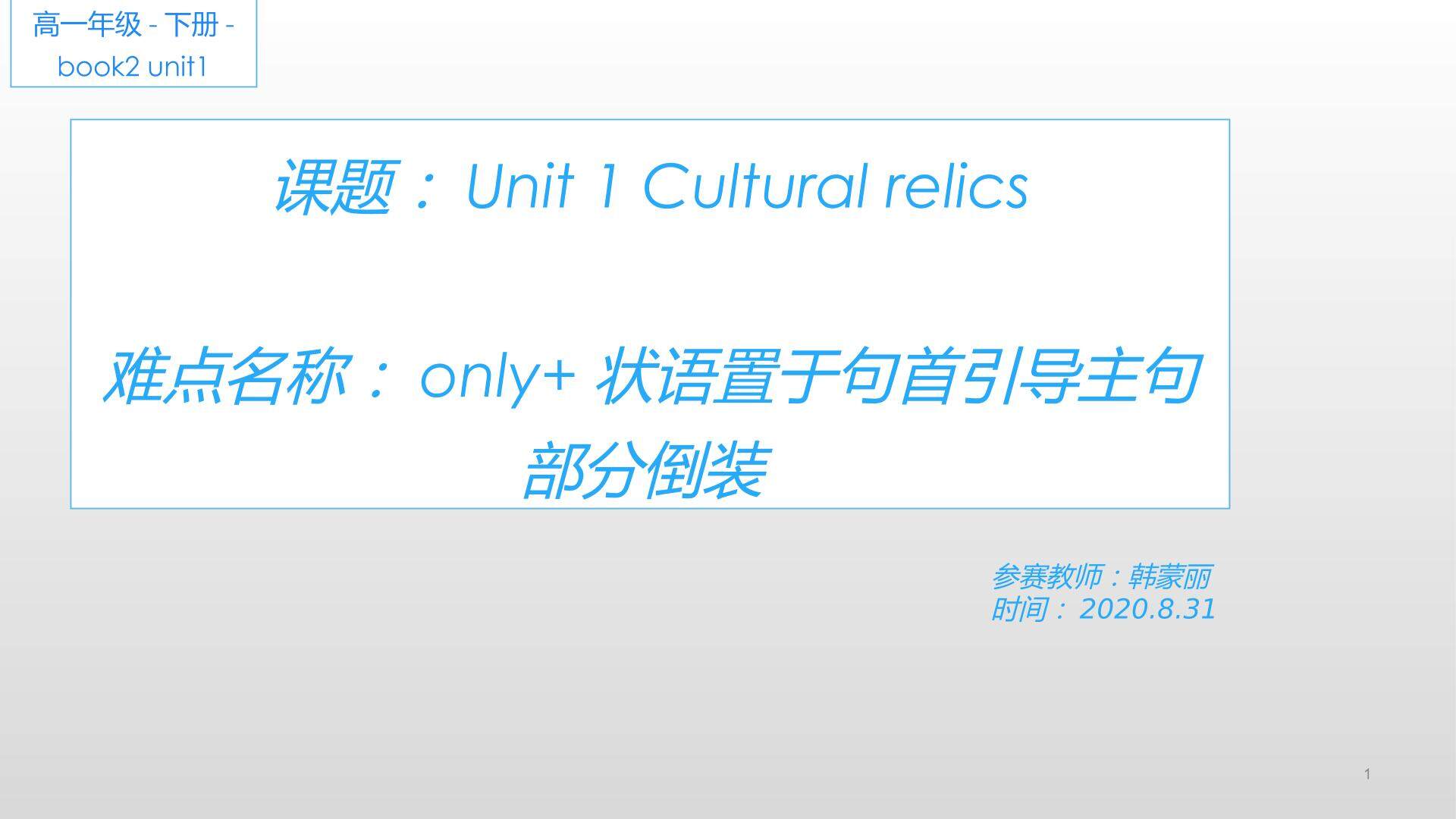 only+状语放句首