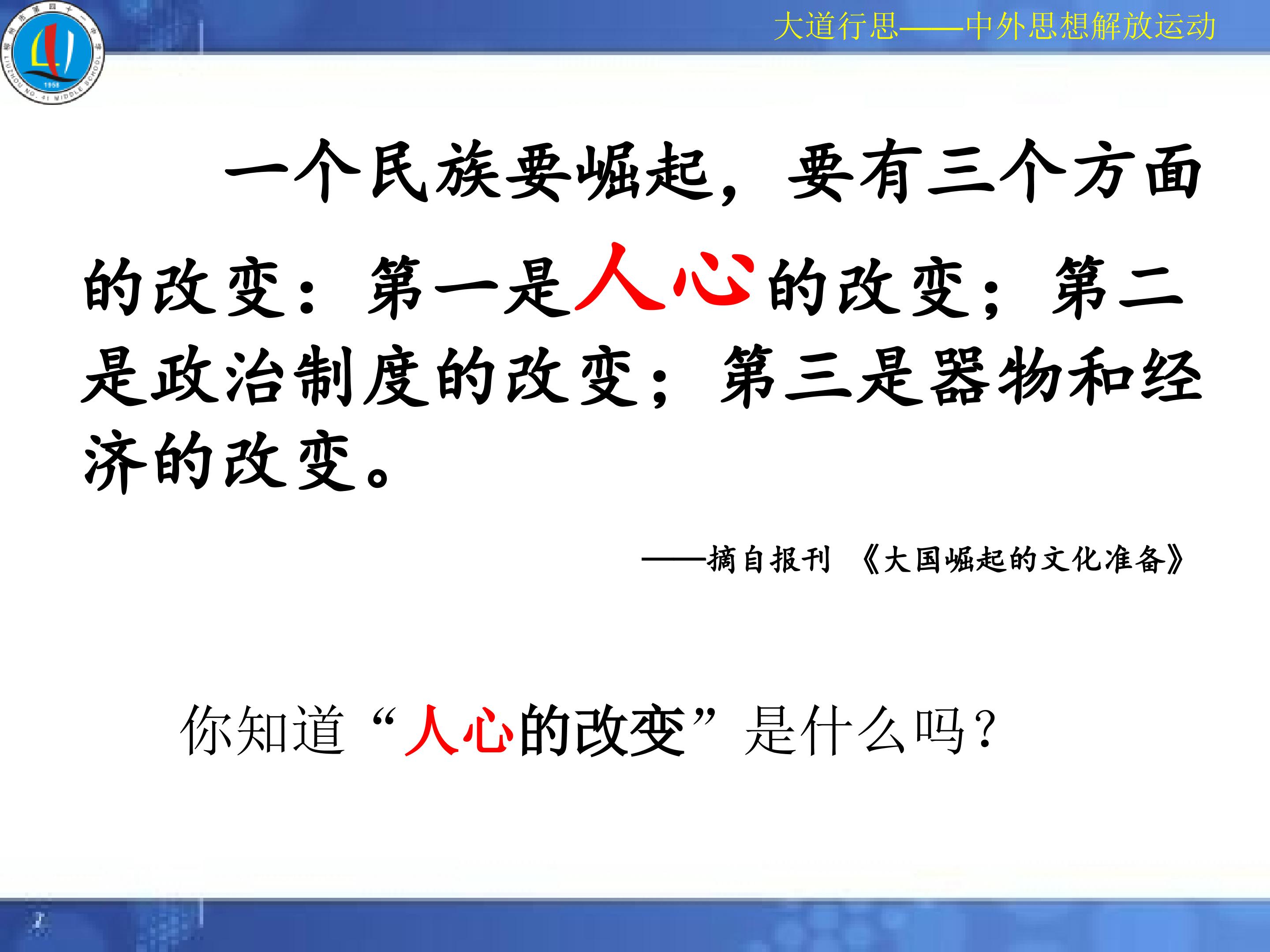 大道行思----中外思想解放运动专题