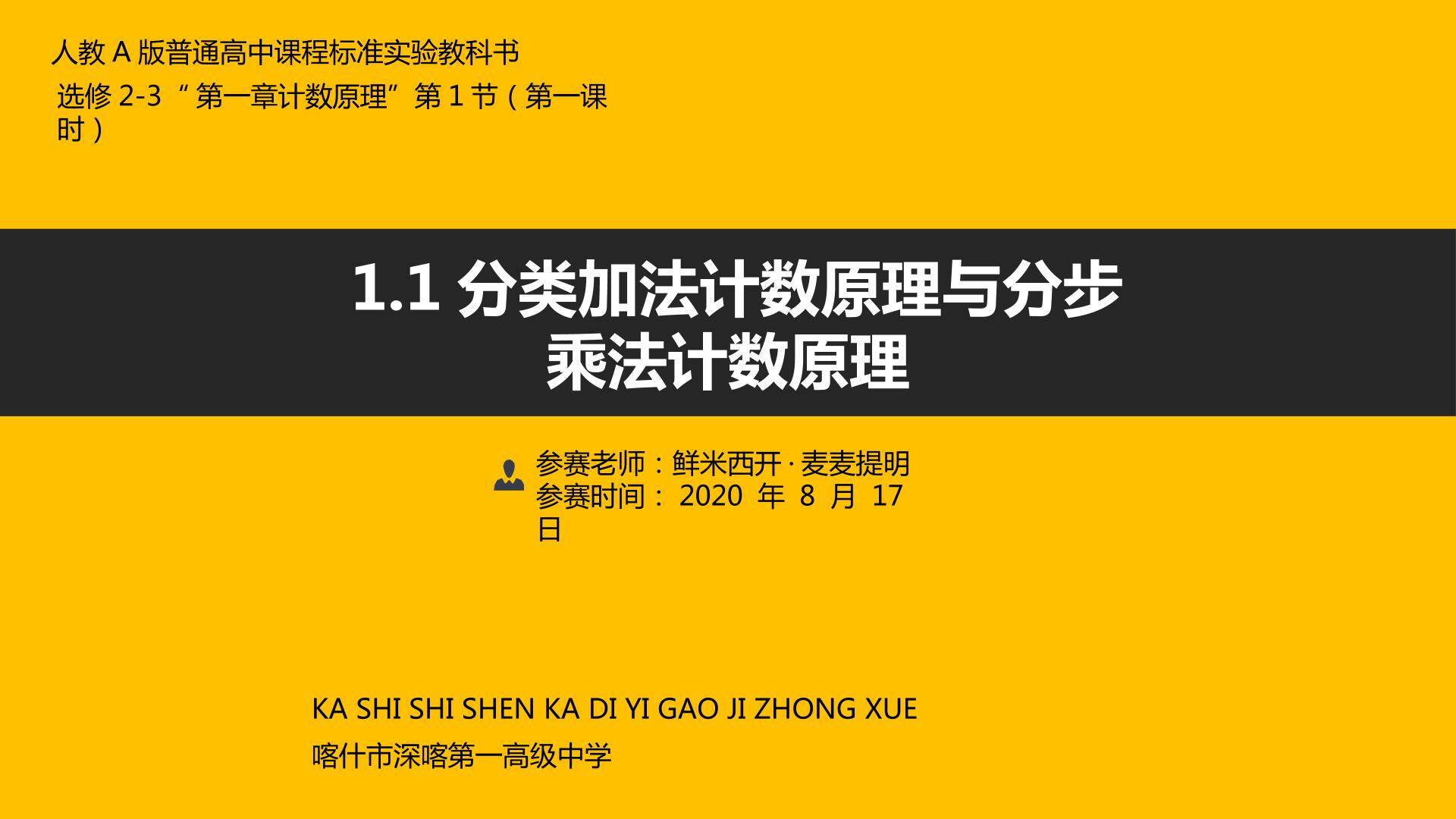 分类加法计数原理与分步乘法计数原理