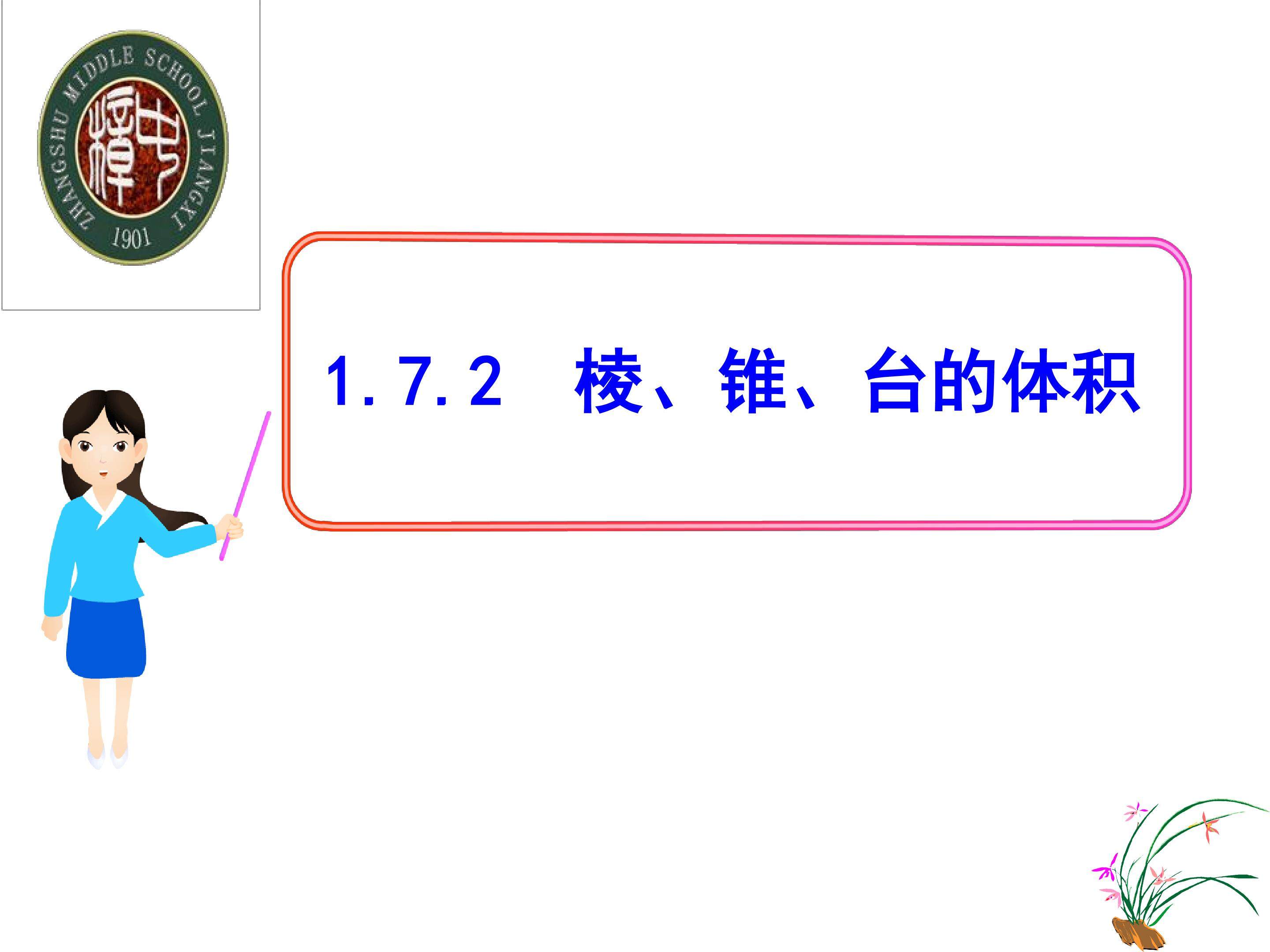 柱锥台的体积