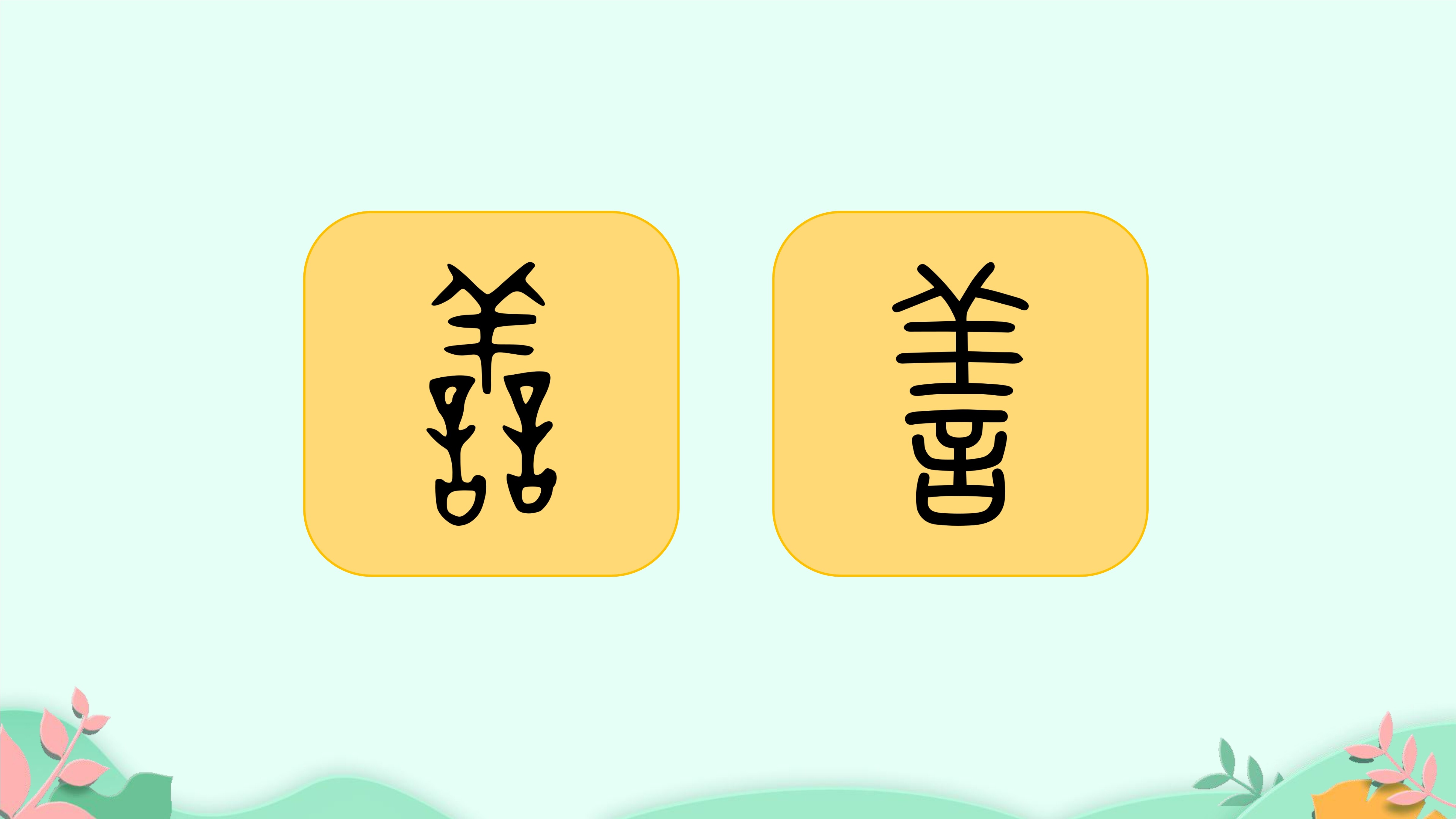 16