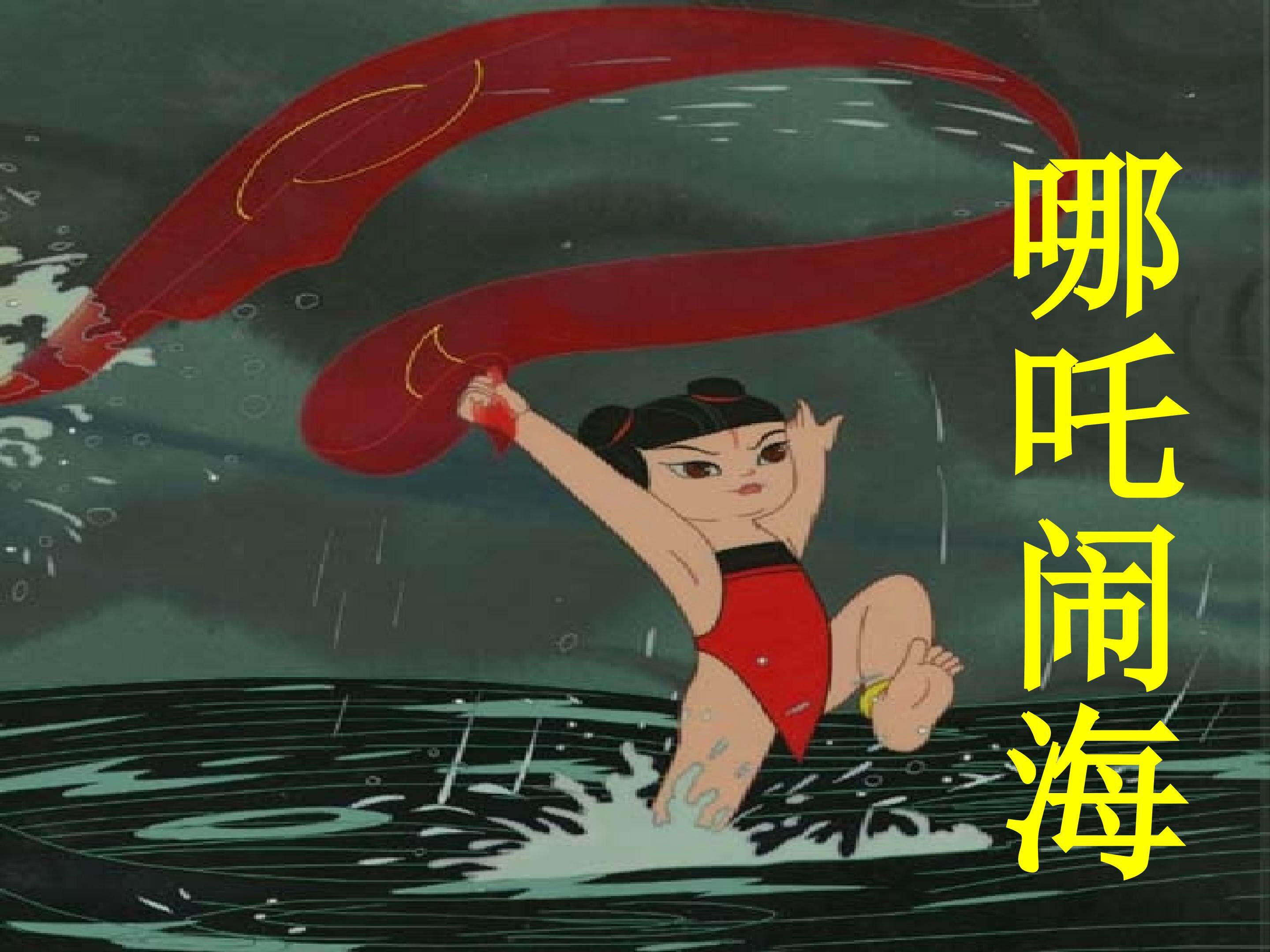女娲补天