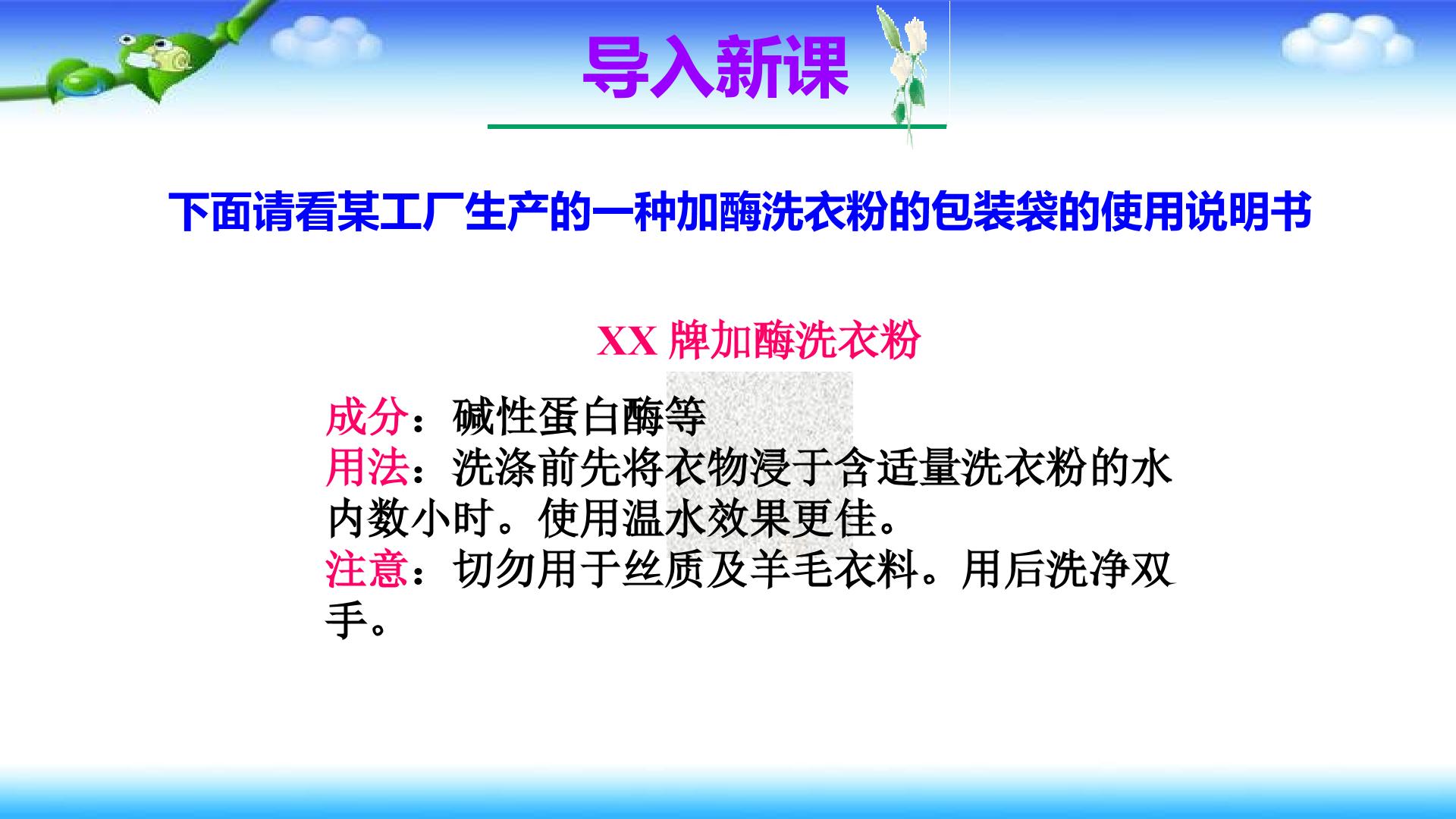 探讨加酶洗衣粉的洗涤效果