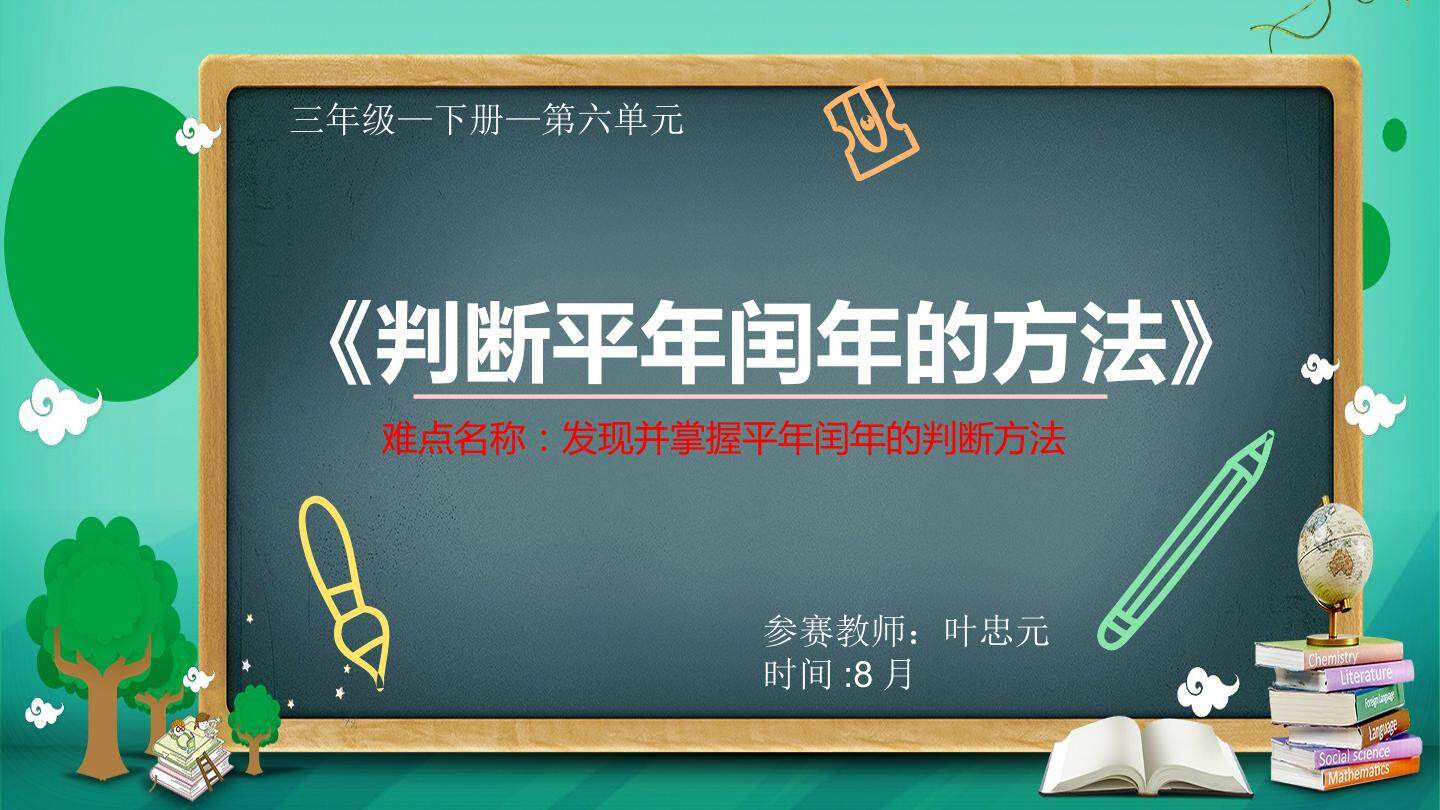 判断平年闰年的方法