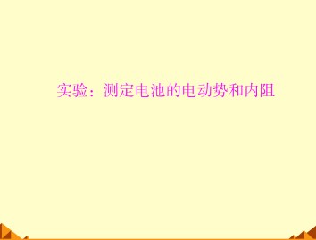 恒定电流_课件10