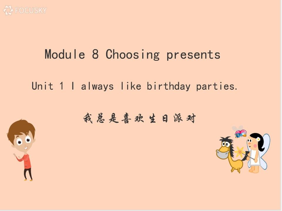 外研版七上 M8U1 教学流程