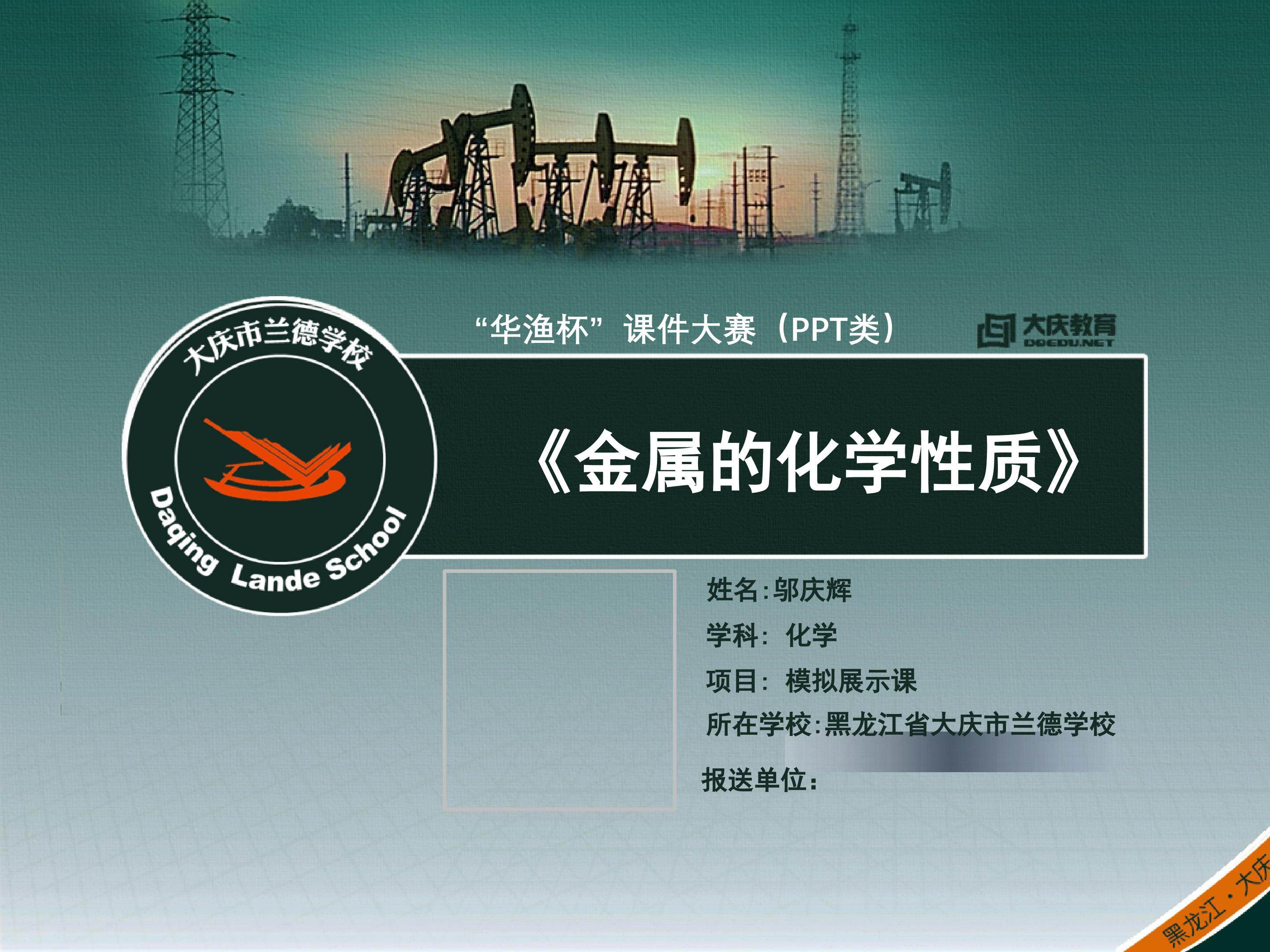 金属的化学性质