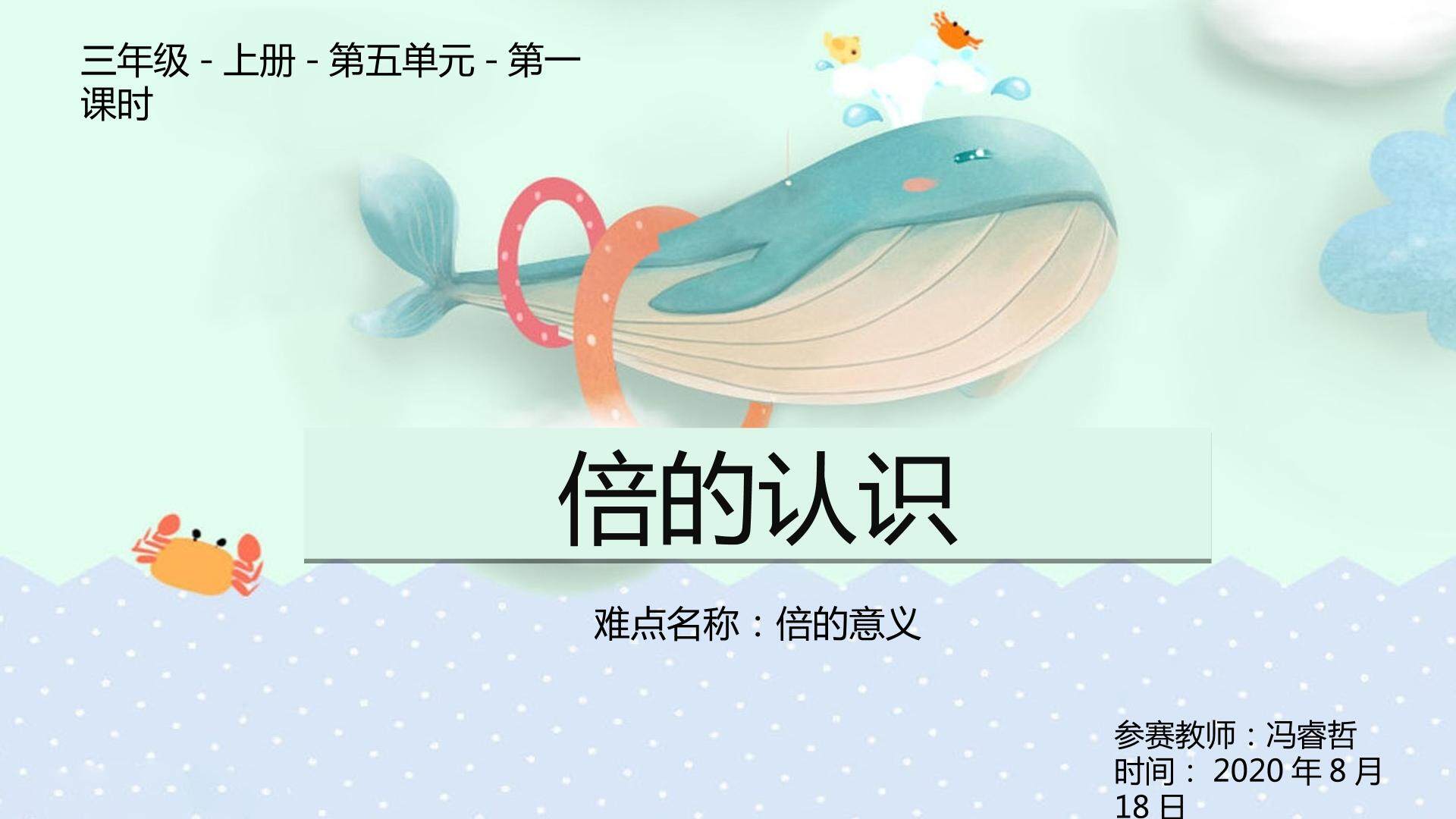 倍的认识