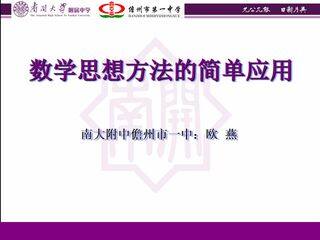 数学思想的简单应用