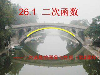 1.2二次函数的图象与性质(2)