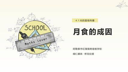 月食的成因