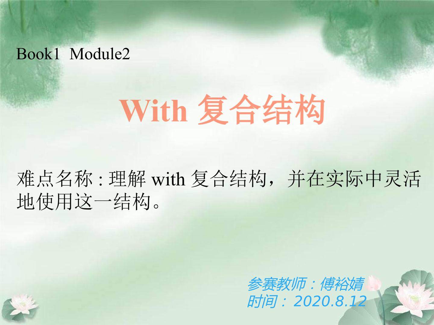 with复合结构
