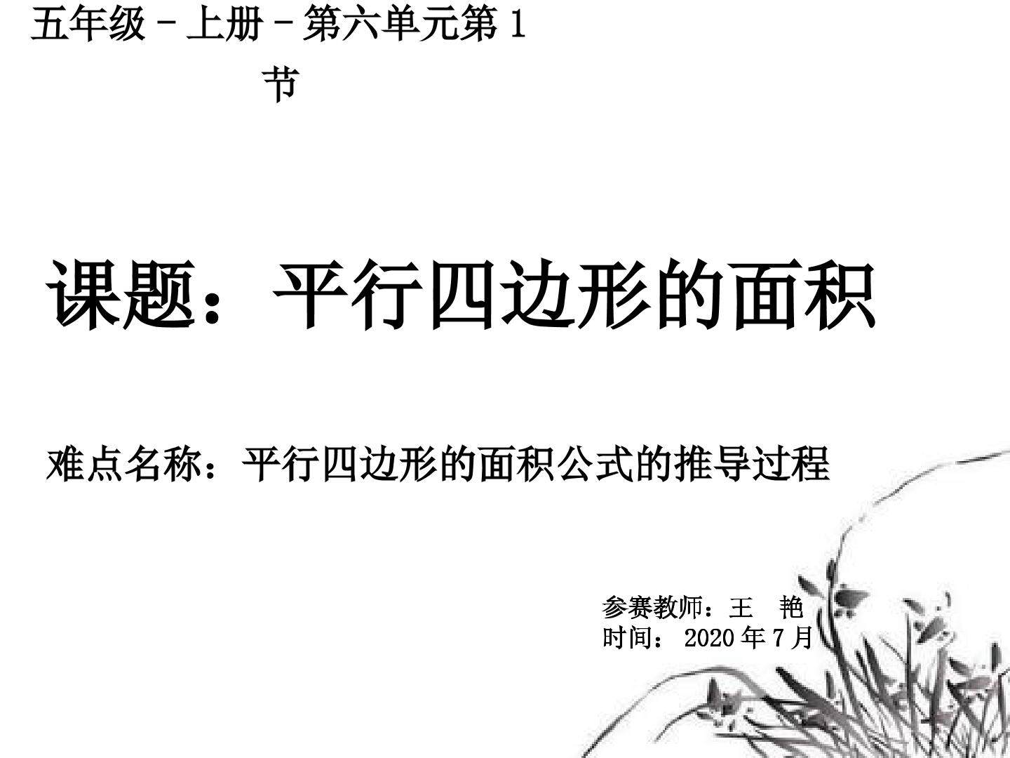 平行四边形的面积