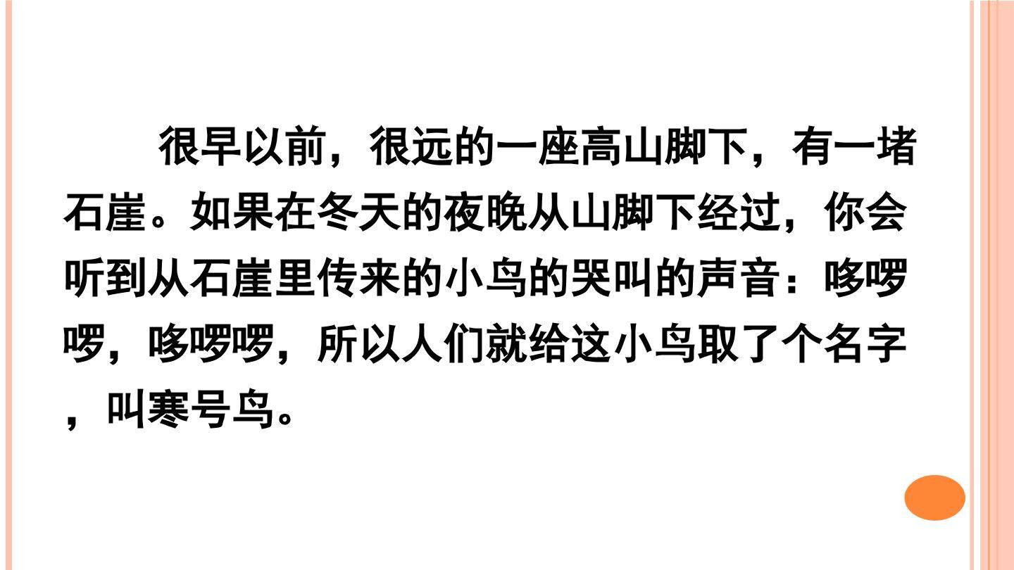 13  寒号鸟