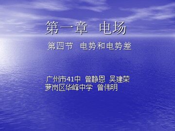 物理粤教版高二年级选修3-1第一章第4节教学课件