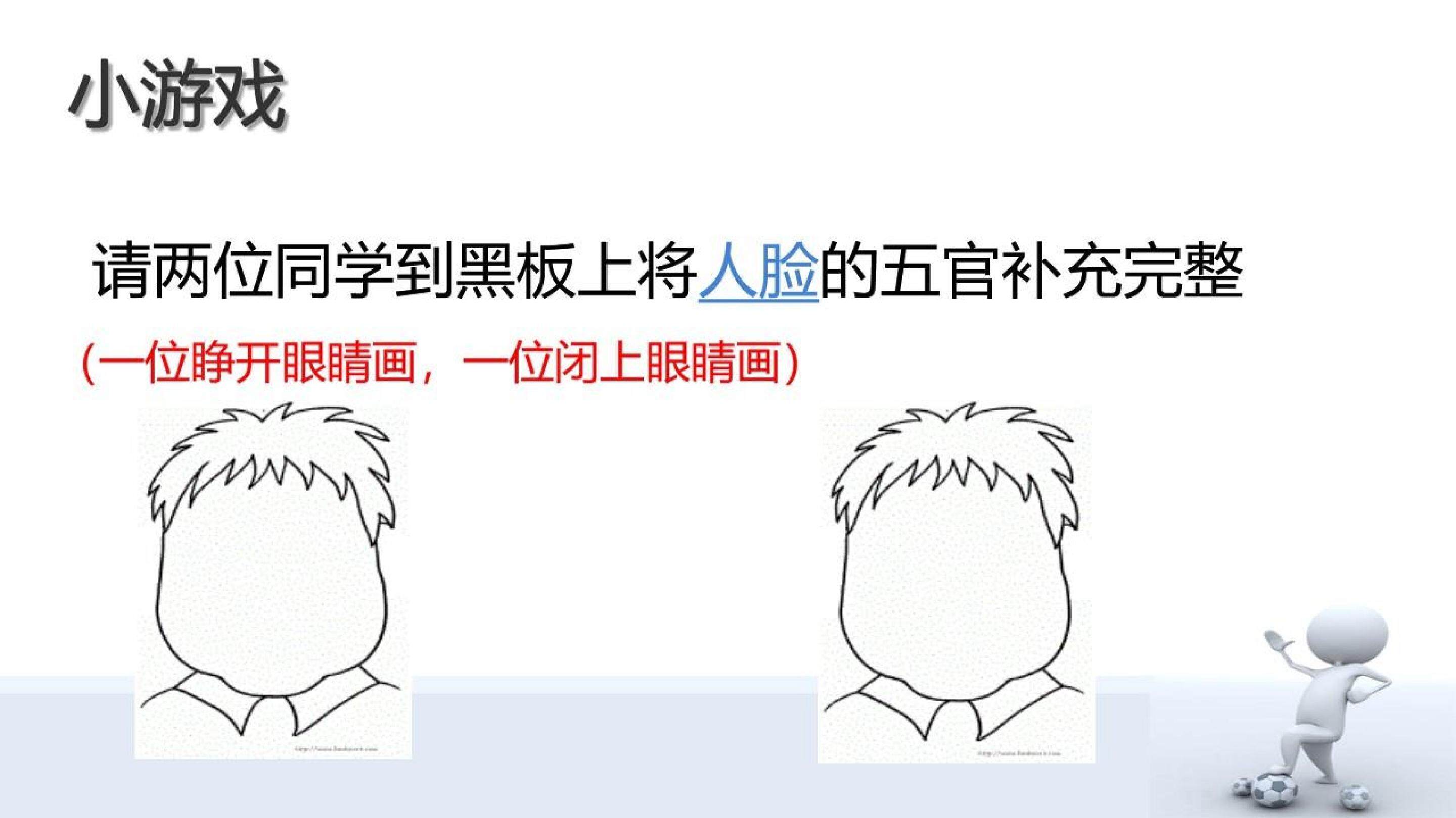 闭环控制系统的干扰与反馈课件（希沃转换）