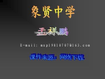 生物高中必修2第七章第一节课件5