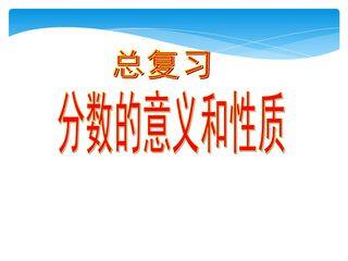 【★★】五年级下册数学人教版课件第4单元《单元复习》