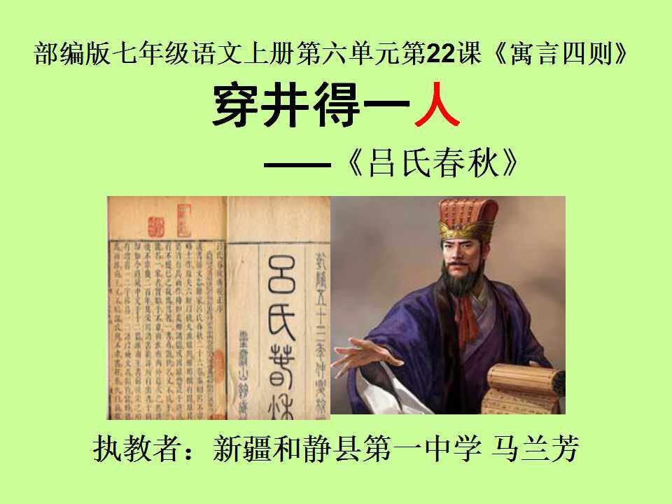 穿井得一人