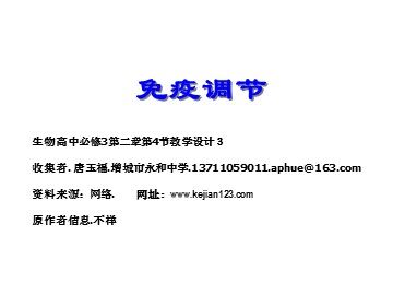 生物高中必修3第二章第四节课件11
