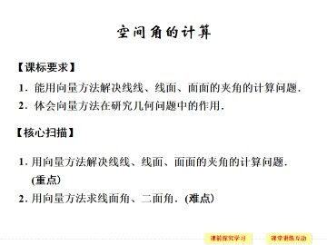空间的角的计算_课件1