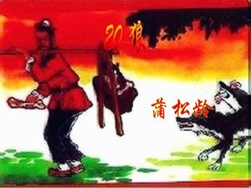 20 狼