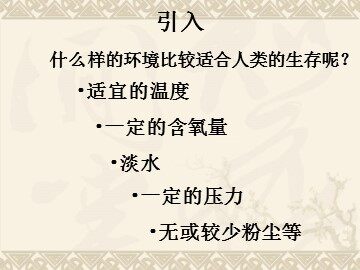 第1节 细胞生活的环境