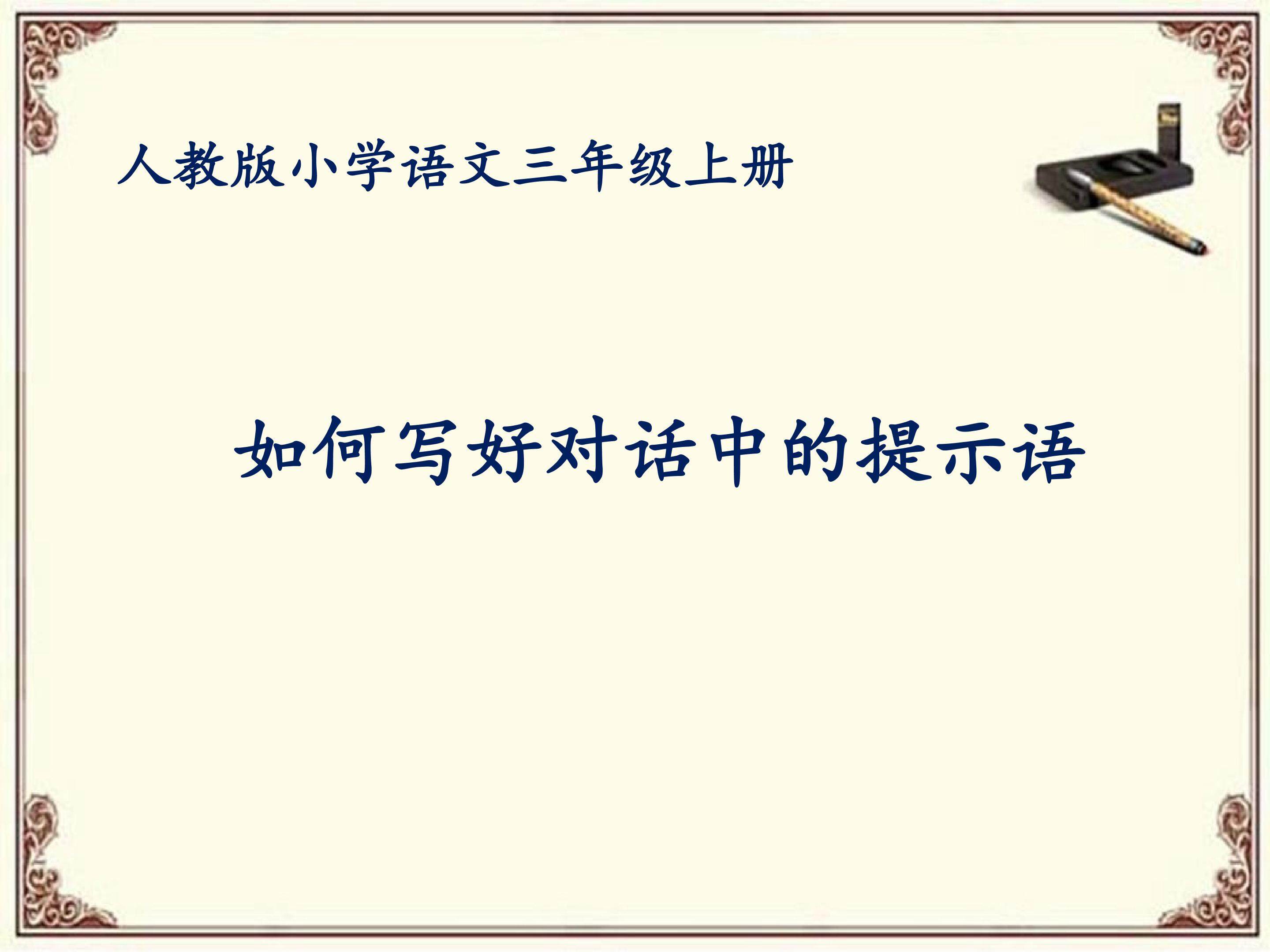 如何写好对话中的提示语