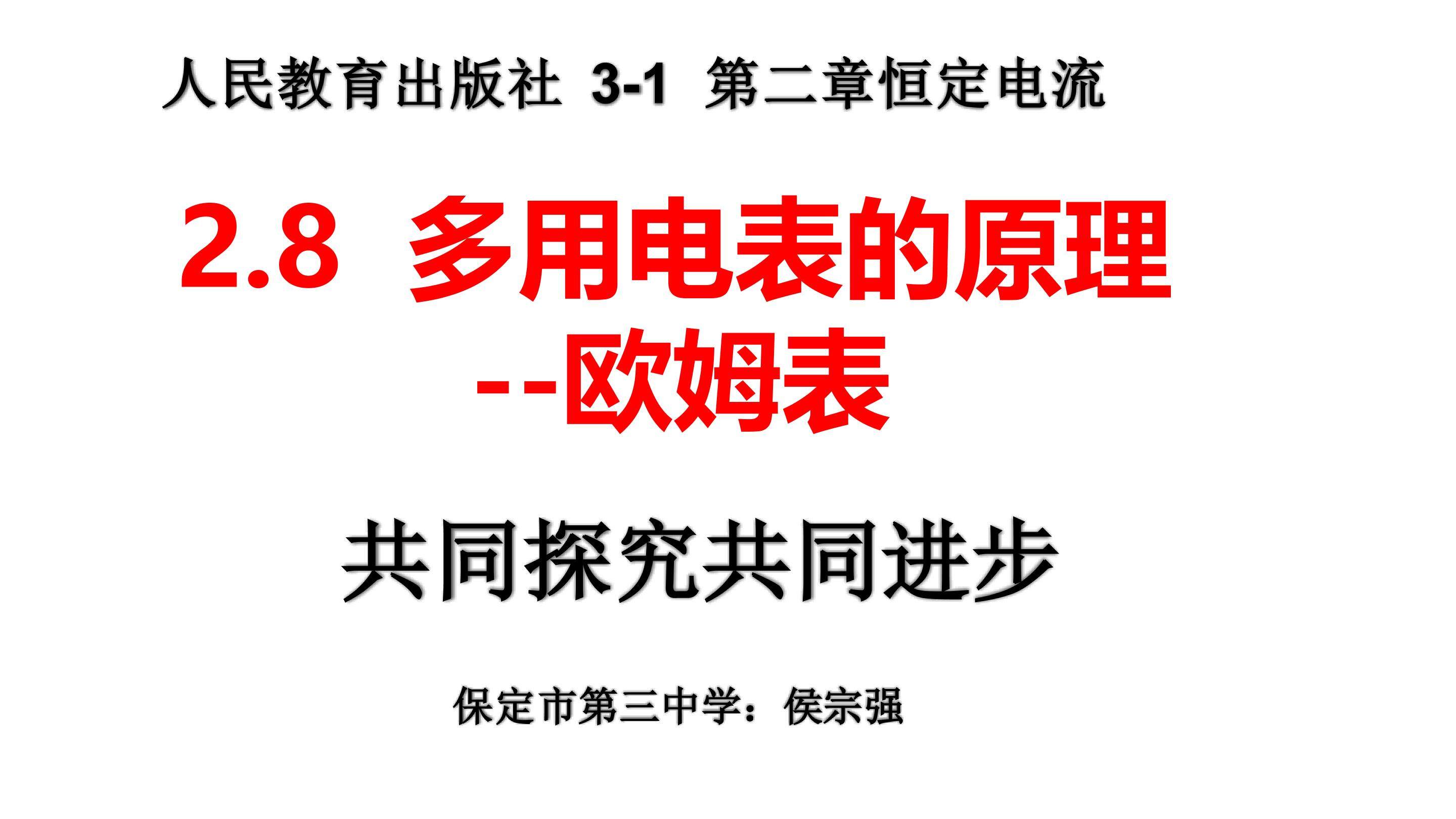 多用电表的原理