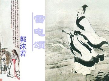 雷电颂_课件1