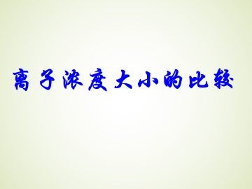 归纳与整理_课件2