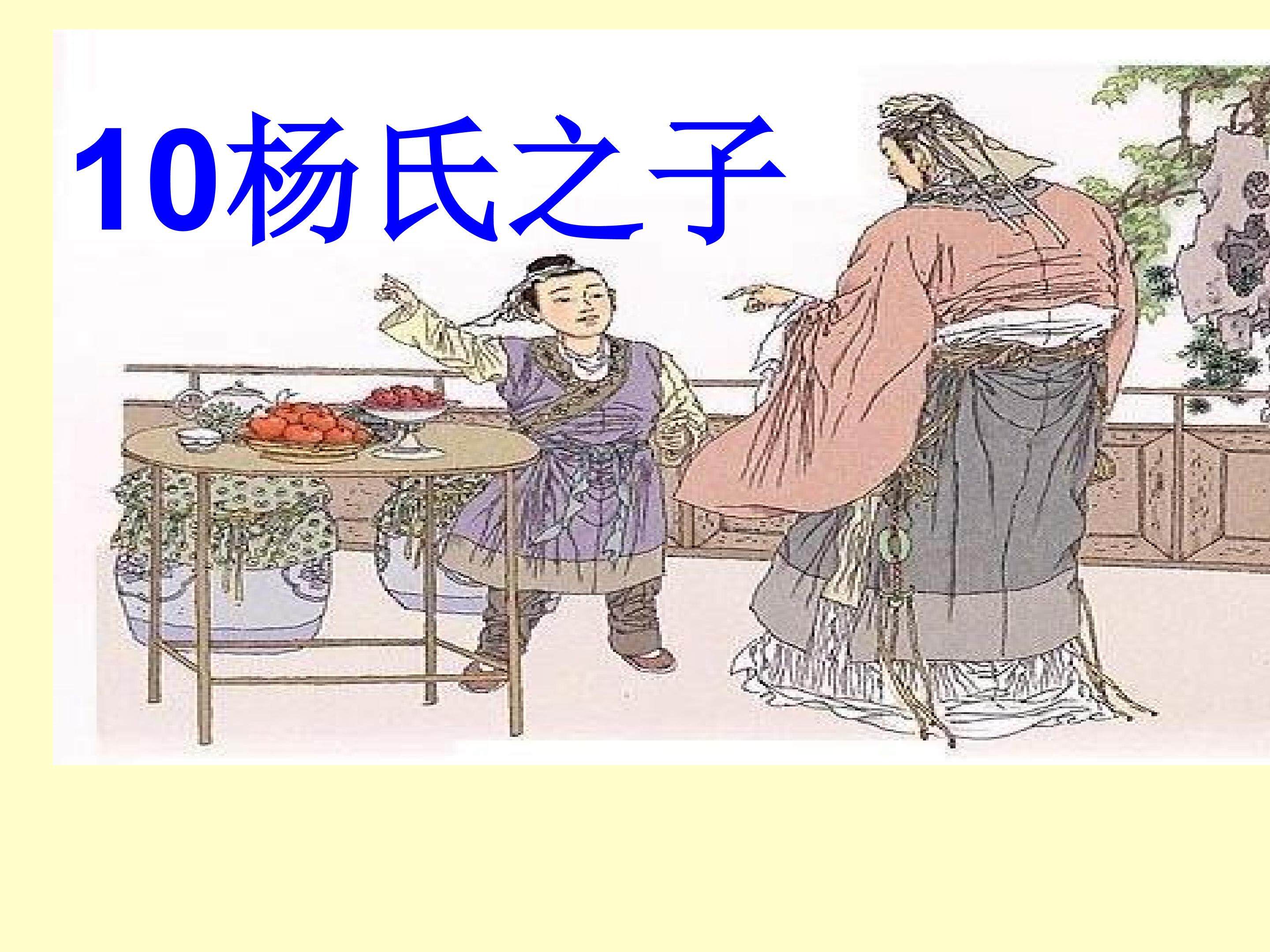 杨氏之子