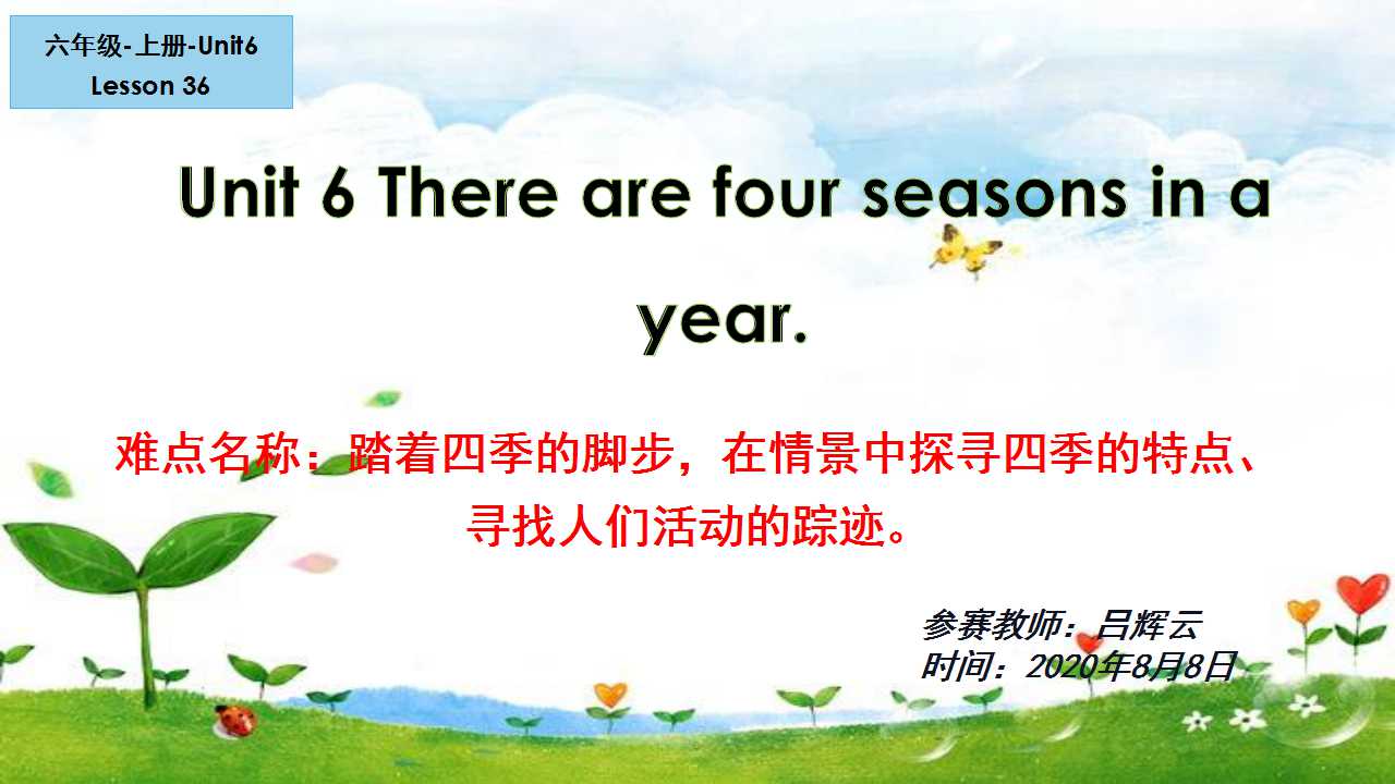 Unit 6 There are four seasons in a year.