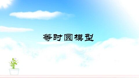 3 牛顿第二定律