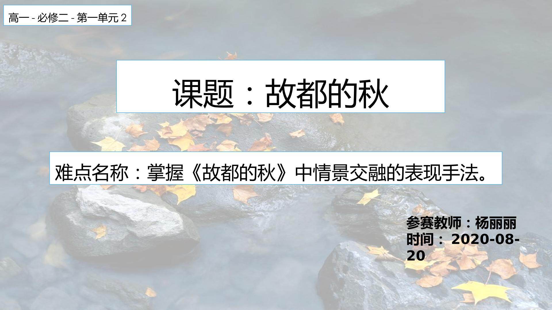 故都的秋