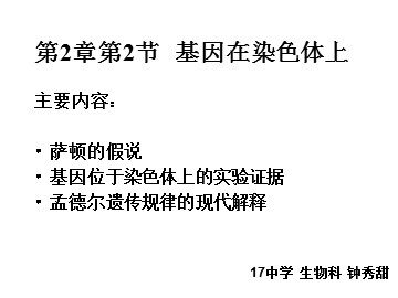 生物高中必修2第二章第二节课件4