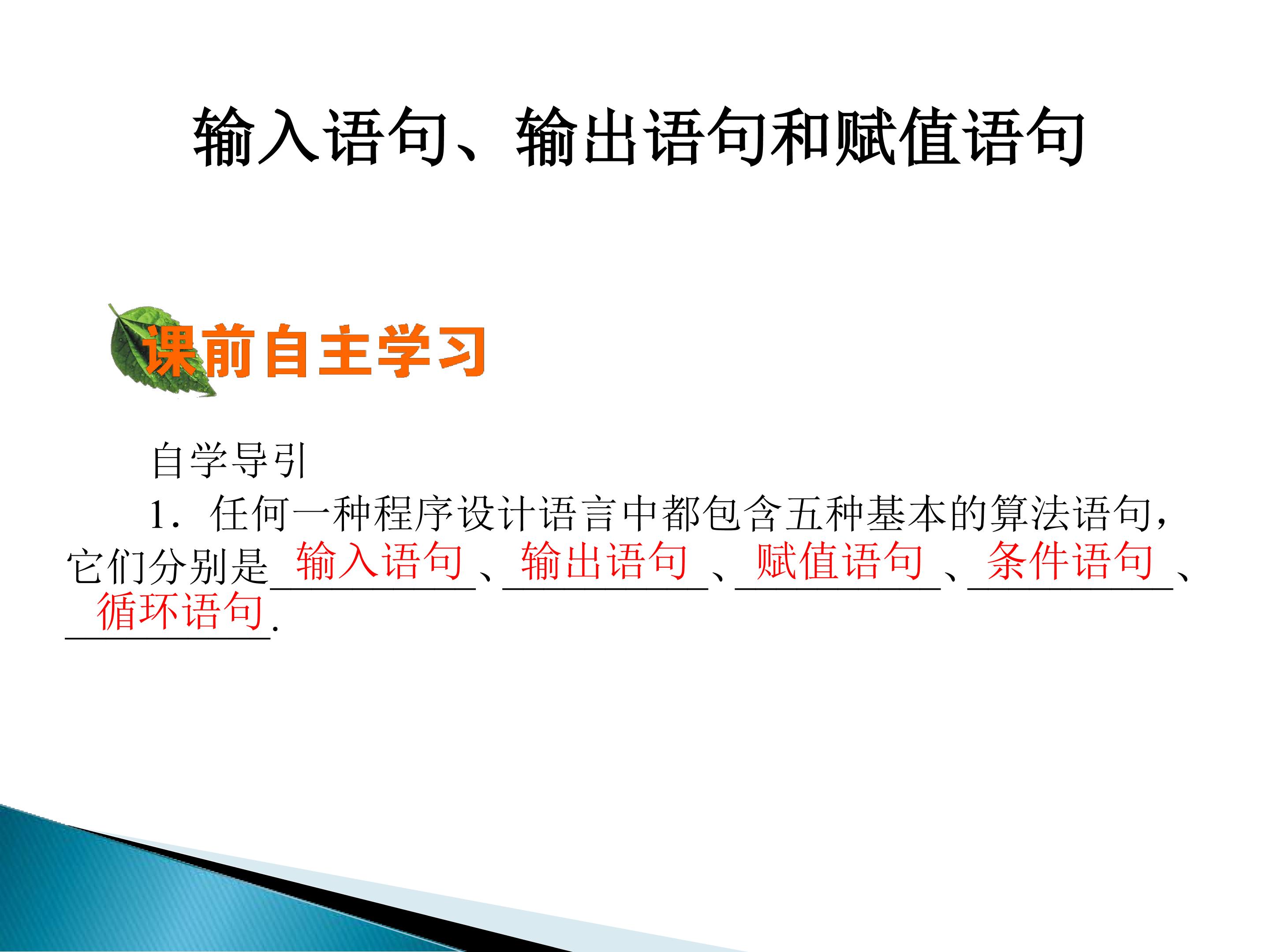 输入语句、输出语句和赋值语句_课件5