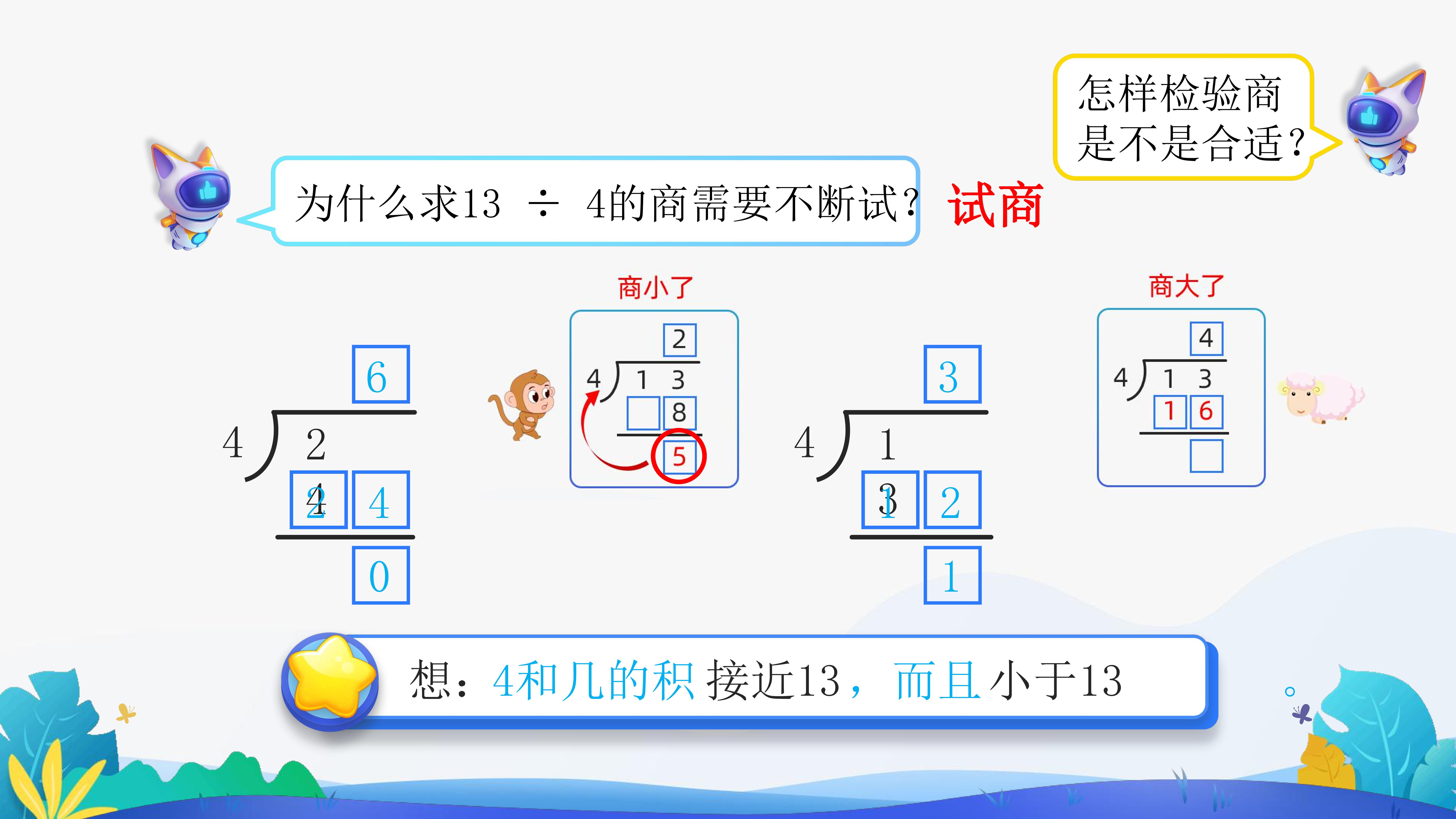 13