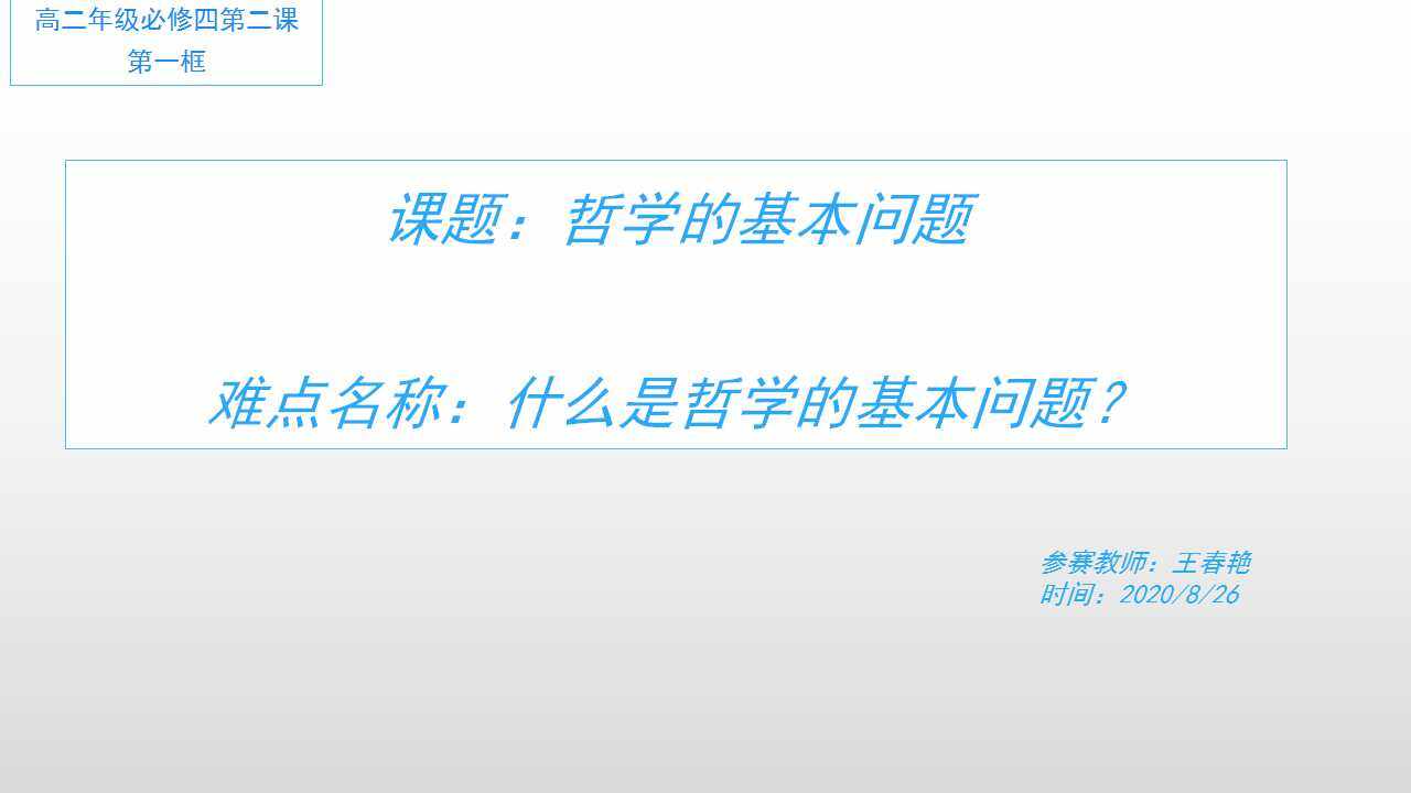 哲学的基本问题