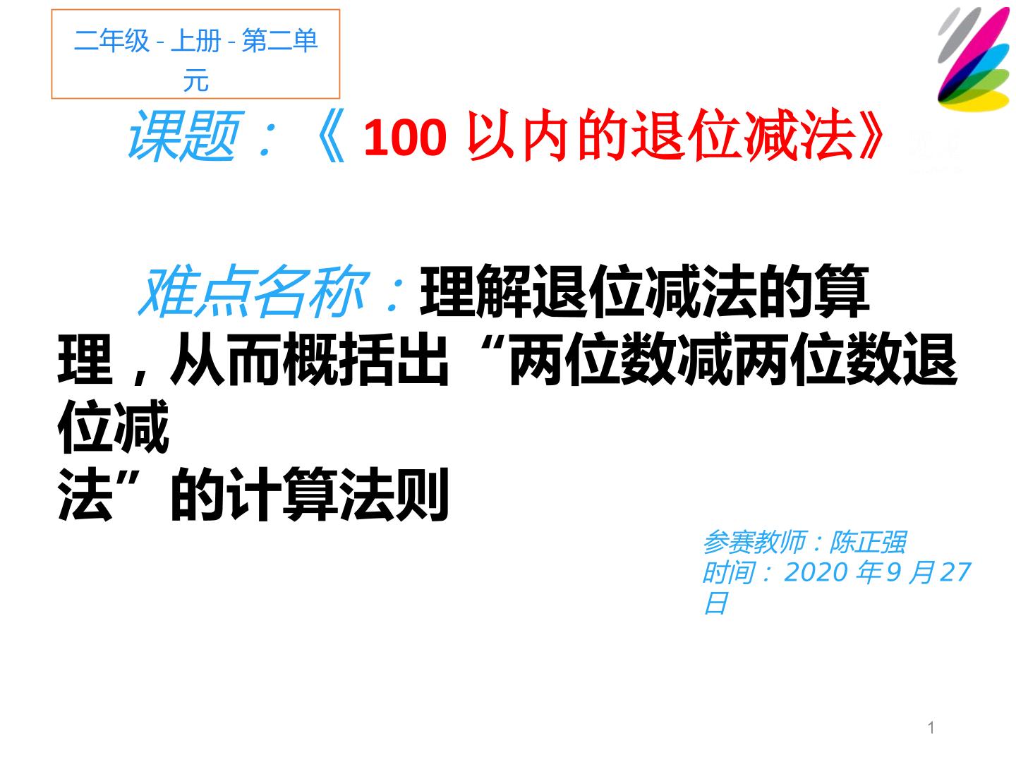 100以内退位减法