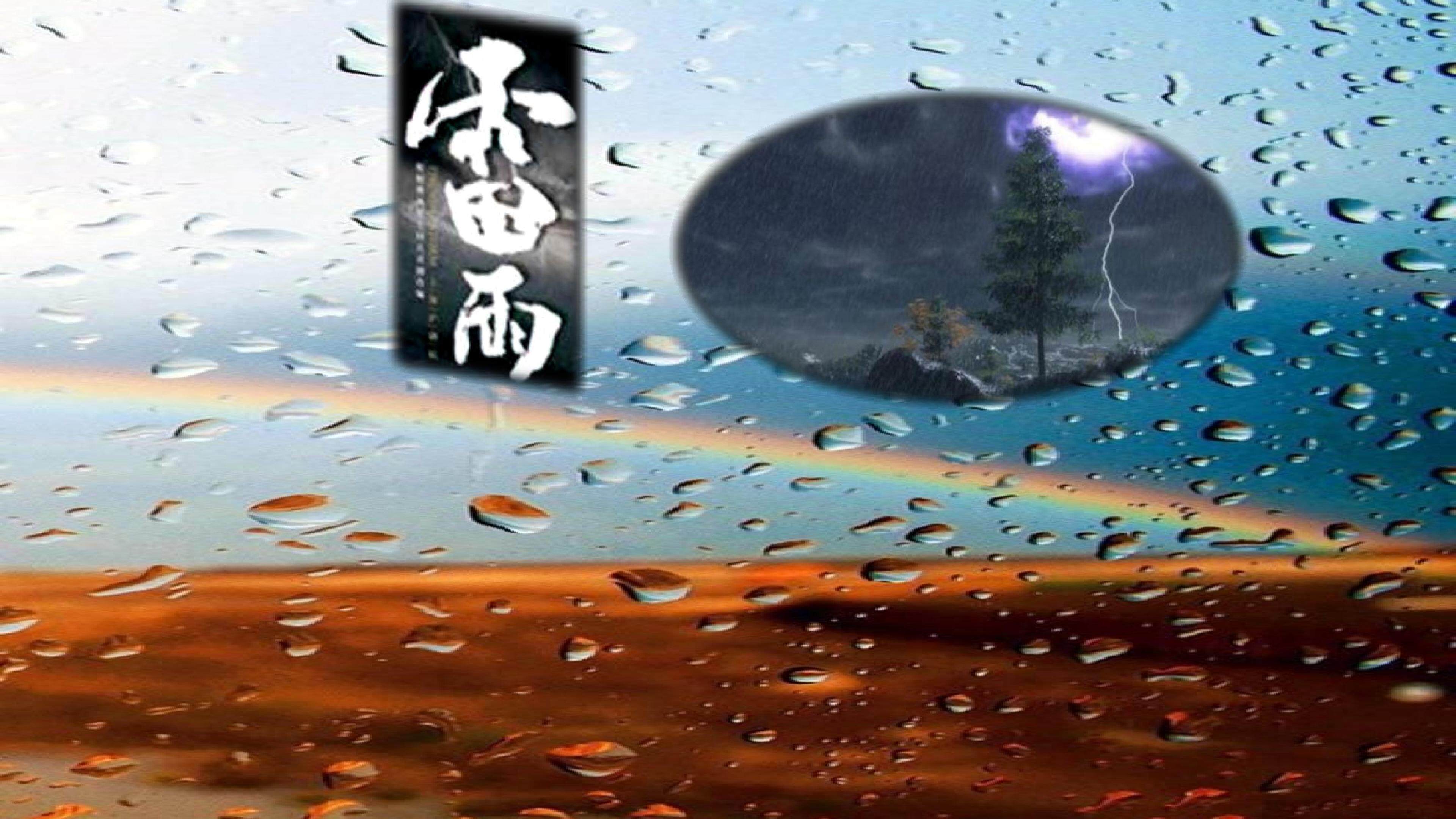 雷雨
