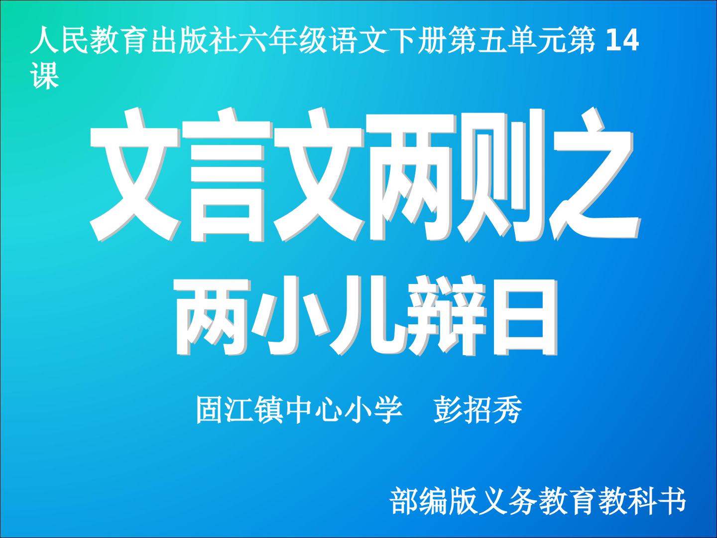 两小儿辩日