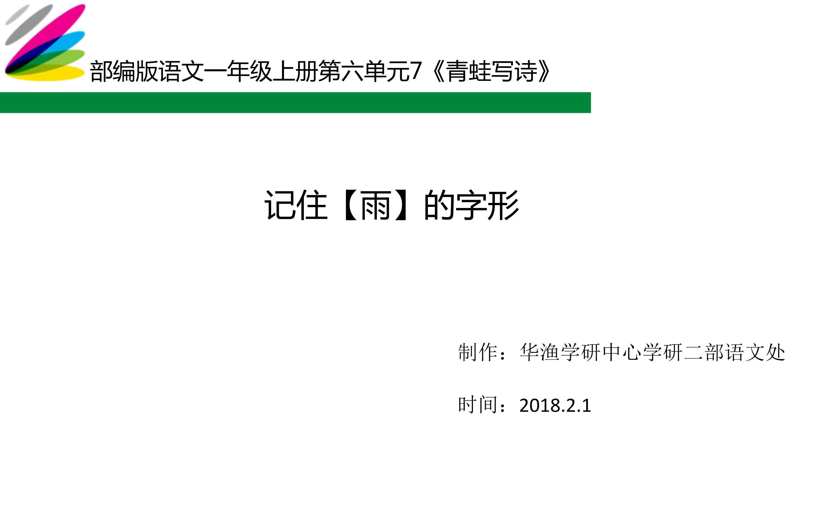 难点_记住【雨】的字形